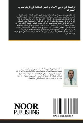 دراسات في تاريخ الاسلام و الاسر الحاكمة في افريقيا جنوب الصحراء