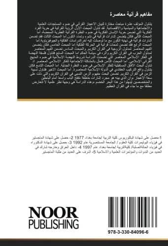 مفاهيم قرآنية معاصرة