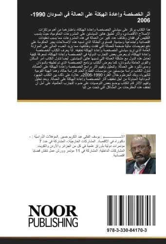 أثر الخصخصة وإعادة الهيكلة على العمالة في السودان 1990-2006 - Image 1