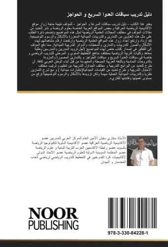 دليل تدريب سباقات العدوا السريع و الحواجز