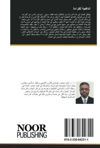 الدافعية للقراءة: دراسات وأبحاث ميدانية وتجارب ذاتية