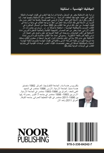 الميكانيكا الهندسية - استاتيكا: حلول 300 مسئلة من مسائل ج. ل. مريام - Image 1