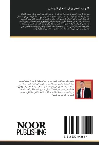 التدريب البصري فى المجال الرياضي