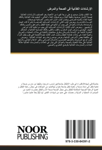 الإرشادات الغذائية فى الصحة والمرض
