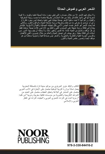 الشعـر العربي وغموض الحداثة: دراسات نقدية - Image 1