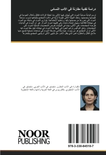 دراسة نقدية مقارنة في الأدب النسائي: نساء عند انعطاف التحول - Image 1
