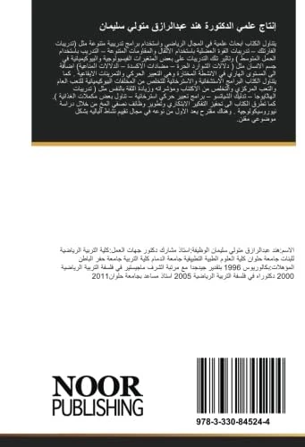 إنتاج علمي الدكتورة هند عبدالرازق متولي سليمان - Image 1