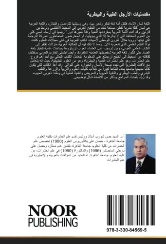 مفصليات الأرجل الطبية والبيطرية: الوبائيات ، المخاطر ، السيطرة