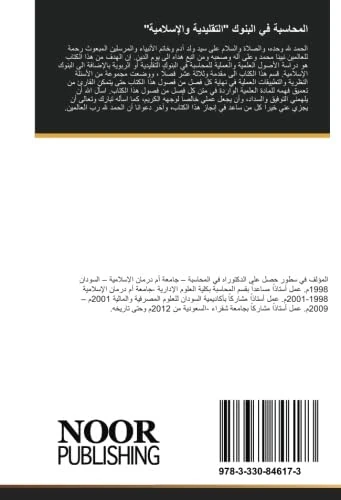 المحاسبة في البنوك "التقليدية والإسلامية": المحاسبة في البنوك التقليدية والاسلامية - Image 1