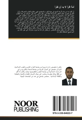 أمة اقرأ لا بد أن تقرأ