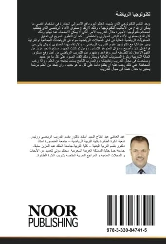 تكنولوجيا الرياضة