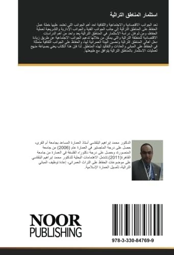 استثمار المناطق التراثية