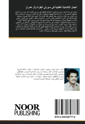 الجمل الإنشائية الطلبية في سورتي البقرة وآل عمران: دلالاتها الحقيقية والمجازية - Image 1