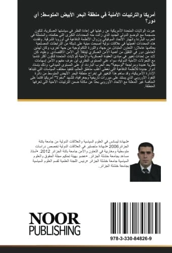 أمريكا والترتيبات الأمنية في منطقة البحر الأبيض المتوسط: أي دور؟ - Image 1
