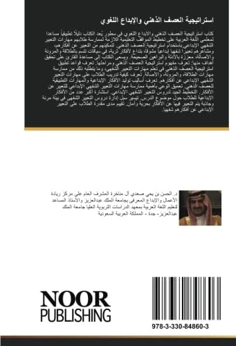 استراتيجية العصف الذهني والإبداع اللغوي