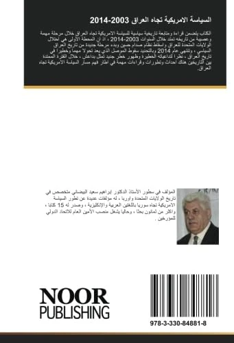 السياسة الامريكية تجاه العراق 2003-2014