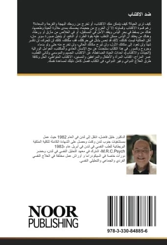 ضد الاكتئاب: دليلك للتغلب على الإحباط واليأس - Image 1