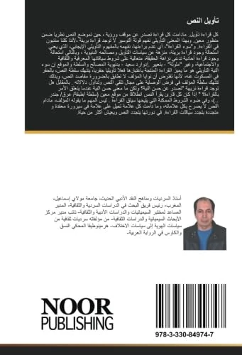 تأويل النص: البنية والدلالة والثقافة - Image 1