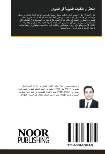 التكاثر و التقنيات الحيوية فى الحيوان
