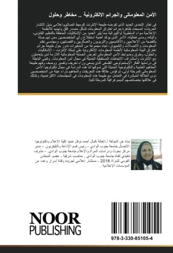 الأمن المعلوماتى والجرائم الالكترونية .. مخاطر وحلول - Image 1