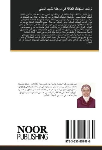 ترشيد استهلاك الطاقة في مرحلة تشييد المبنى - Image 1