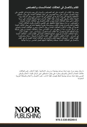 القائم بألاتصال فى العلاقات العامةالسمات والخصائص - Image 1