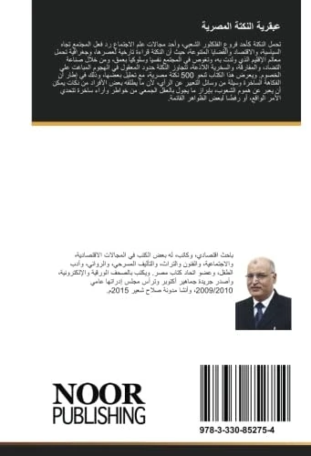 عبقرية النكتة المصرية - Image 1