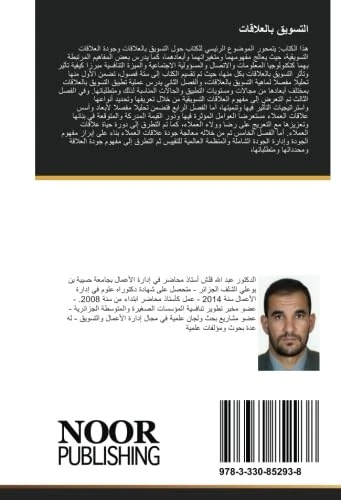 التسويق بالعلاقات: وجودة العلاقات التسويقية