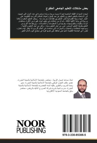 بعض مشكلات التعليم الجامعى المفتوح: فى مصر