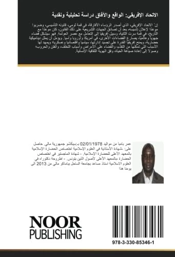 الاتحاد الإفريقي: الواقع والآفاق دراسة تحليلية ونقدية - Image 1