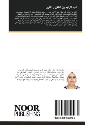 أدب التراجم بين التلقي و التأويل: نموذج قلائد العقيان