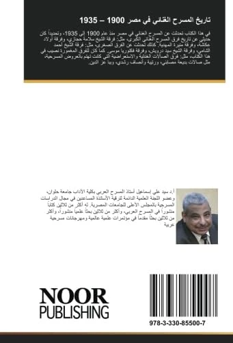 تاريخ المسرح الغنائي في مصر 1900 – 1935
