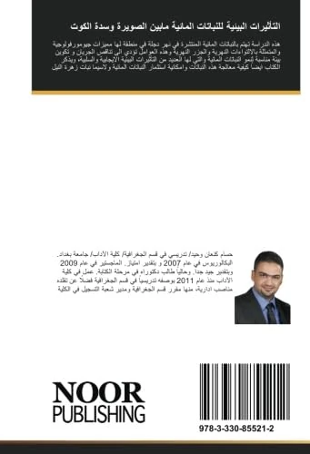 التأثيرات البيئية للنباتات المائية مابين الصويرة وسدة الكوت - Image 1