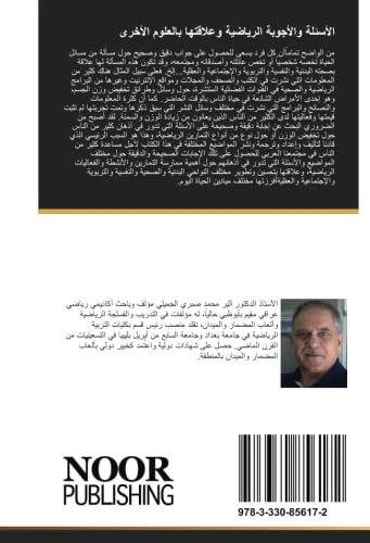 الأسئلة والأجوبة الرياضية وعلاقتها بالعلوم الأخرى