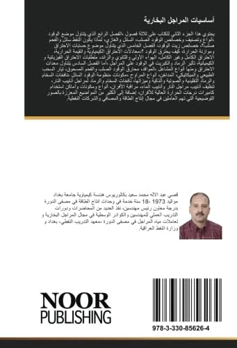 أساسيات المراجل البخارية: الجزء الثاني