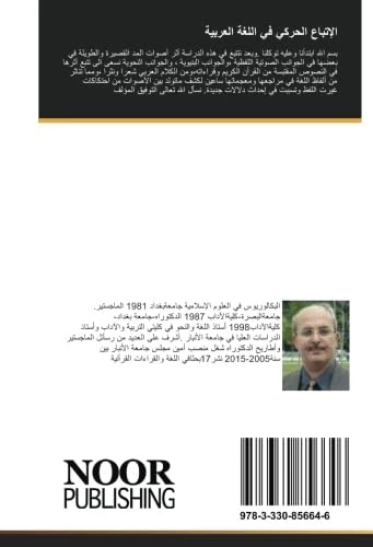 الإتباع الحركي في اللغة العربية: دراسة في أصوات المد