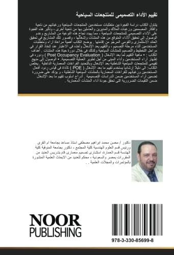 تقييم الأداء التصميمى للمنتجعات السياحية