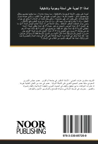 لماذا ؟! أجوبة على أسئلة وجودية وتشكيكية - Image 1