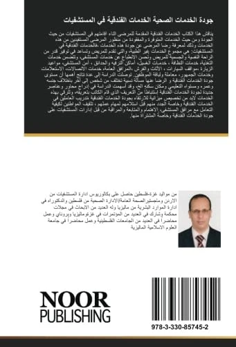 جودة الخدمات الصحية الخدمات الفندقية في المستشفيات