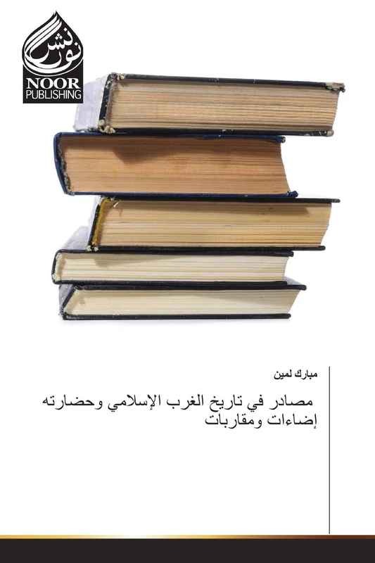 مصادر في تاريخ الغرب الإسلامي وحضارته إضاءات ومقاربات: La méthode Jean-Luc Marion - Image 1