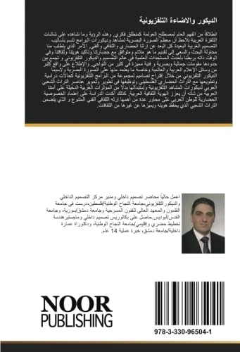 الديكور والاضاءة التلفزيونية: المشهد العربي نموذجاً - Image 1