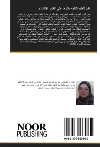 نظم التعليم الذكية وأثرها على التفكير الابتكارى