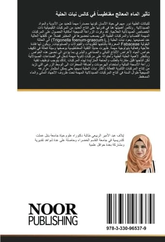 تأثير الماء المعالج مغناطيساً في كالس نبات الحلبة