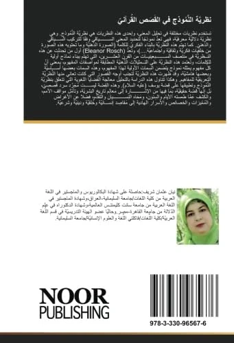 نظريَّة النَّمُوذج في القَصَص القُرآنيّ: قِصّة يوسف (عليه السلام) نموذجًا - Image 1