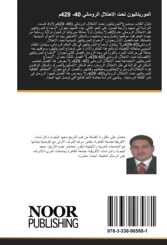 الموريتانيون تحت الاحتلال الروماني 40- 429م