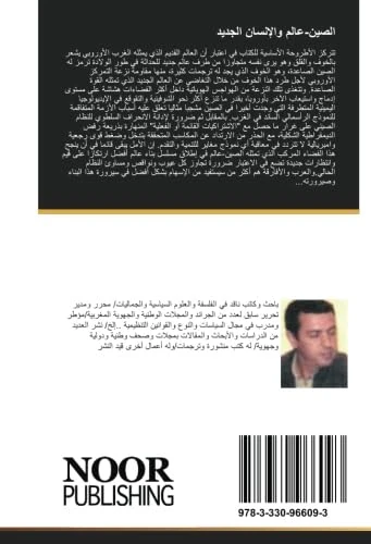 الصين-عالم والإنسان الجديد: بين الماركسية والرأسمال