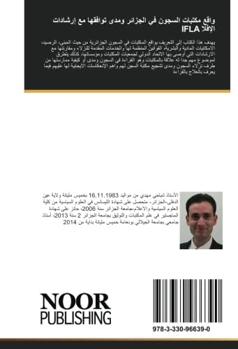 واقع مكتبات السجون في الجزائر ومدى توافقها مع إرشادات الإفلا IFLA - Image 1
