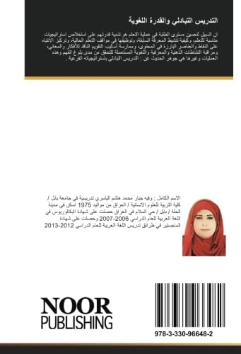 التدريس التبادلي والقدرة اللغوية - Image 1