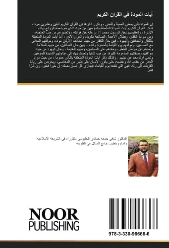 آيات المودة في القران الكريم: وَجَعَلَ بَيْنَكُم مَّوَدَّةً وَرَحْمَةً - Image 1
