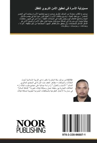 مسؤولية الأسرة في تحقيق الأمن التربوي للطفل - Image 1